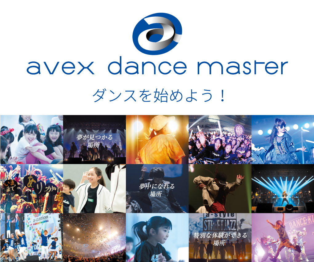 avex dance master